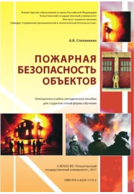 Fire safety facilities