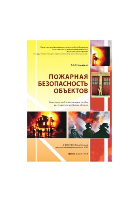 Fire safety facilities