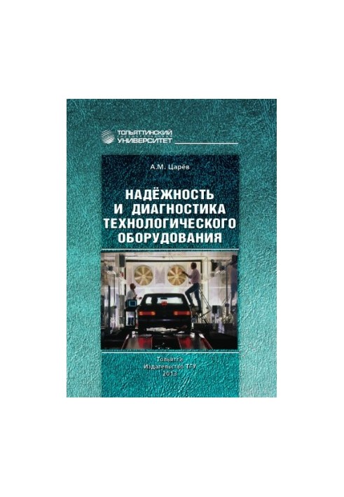 Надійність та діагностика технологічного обладнання