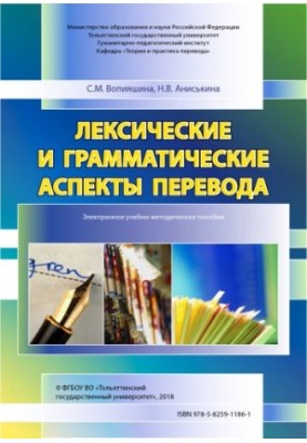 Лексичні та граматичні аспекти перекладу