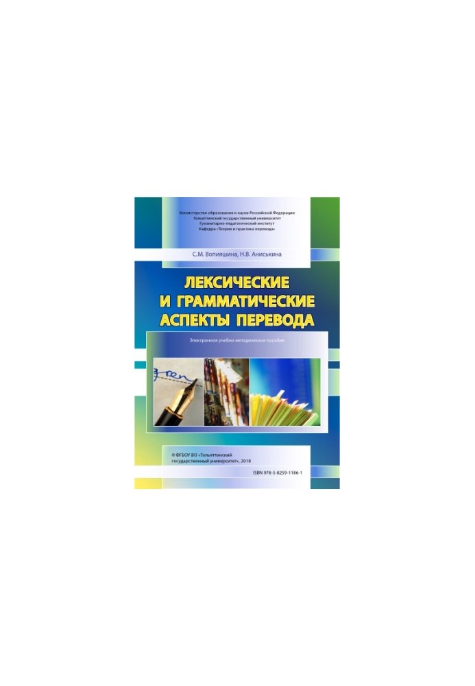 Лексичні та граматичні аспекти перекладу