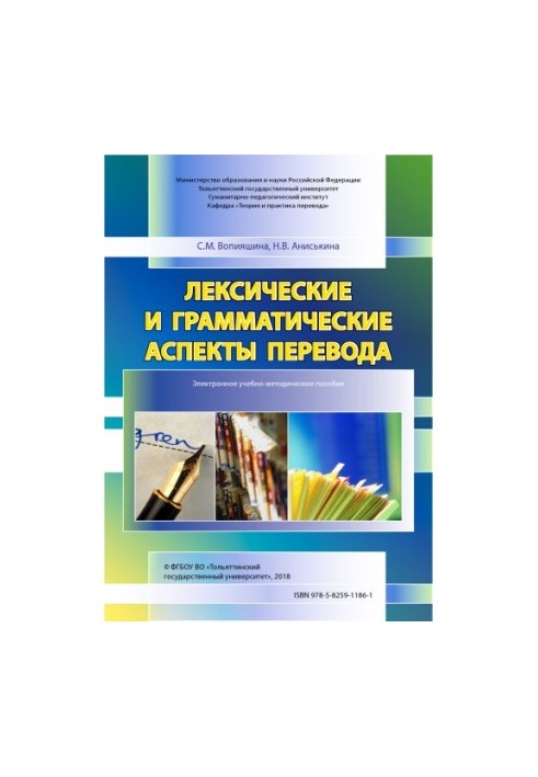 Лексичні та граматичні аспекти перекладу