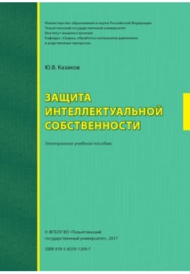 Защита интеллектуальной собственности