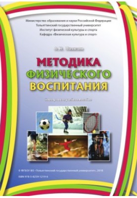 Methods of physical education