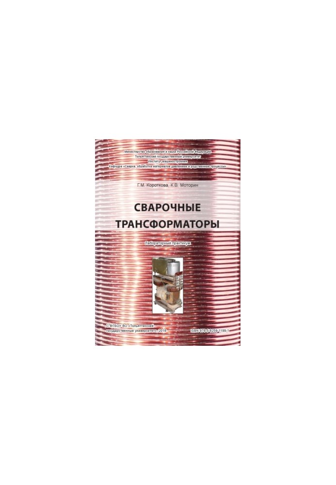 Welding transformers