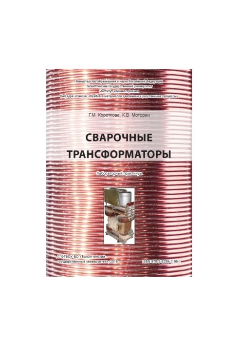 Welding transformers