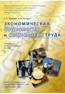Economic Sociology and Labor Sociology