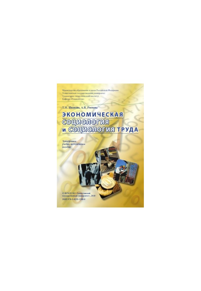 Economic Sociology and Labor Sociology