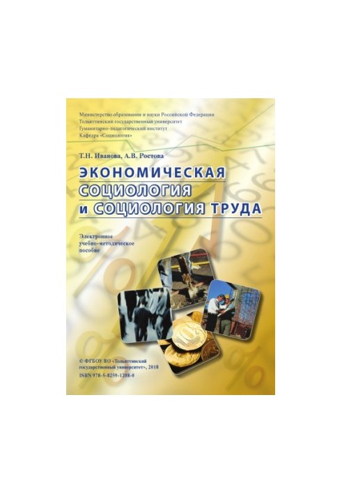Economic Sociology and Labor Sociology
