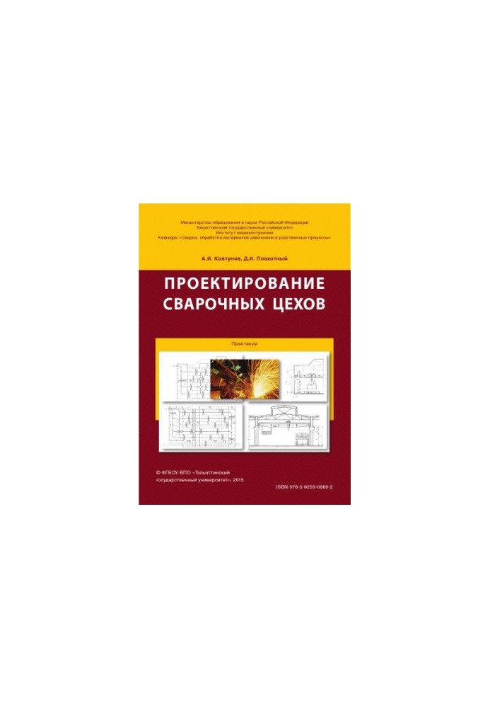 Проектування зварювальних цехів