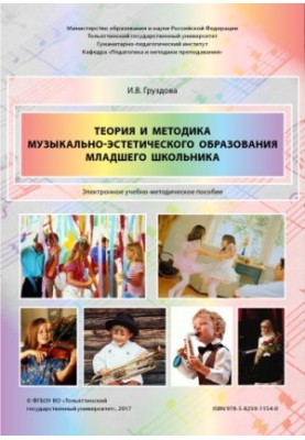 Теорія та методика музично-естетичної освіти молодшого школяра