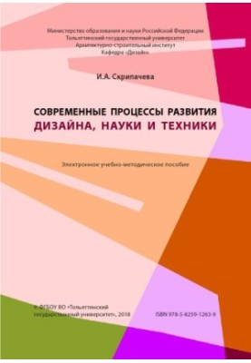 Modern processes of development of design, science and technology