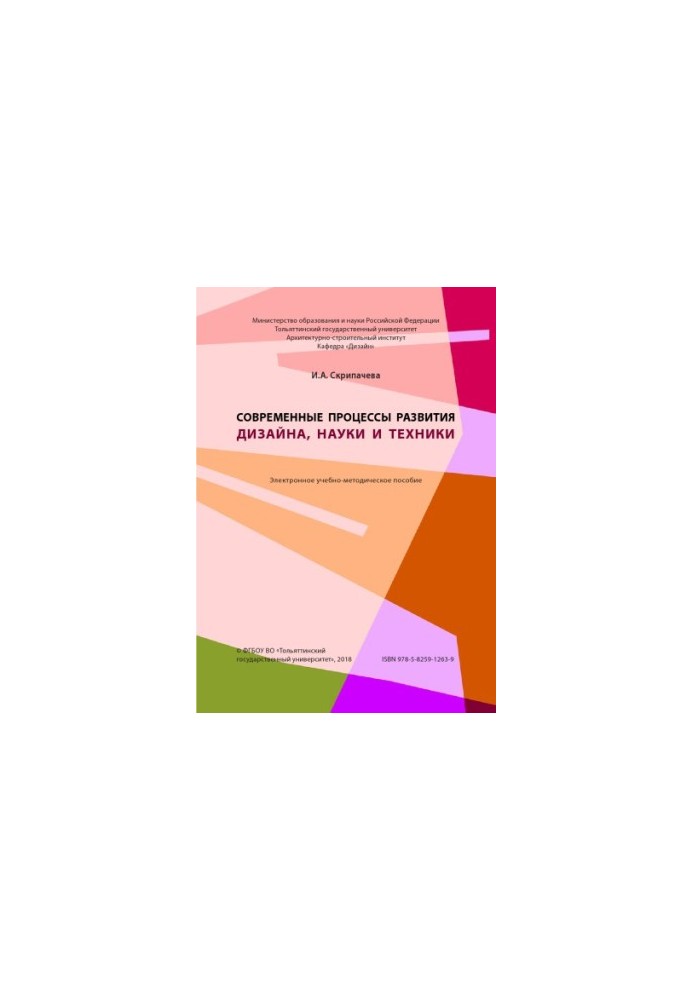 Modern processes of development of design, science and technology