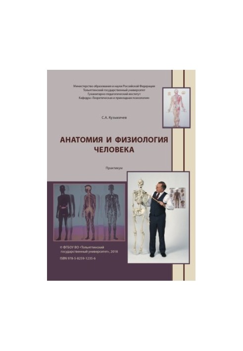 Анатомія та фізіологія людини