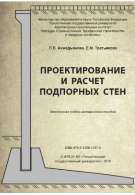 Проєктування та розрахунок підпірних стін