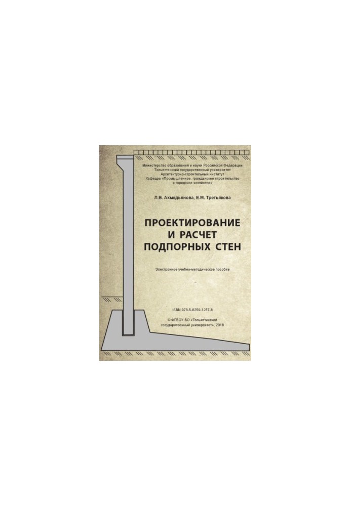 Проєктування та розрахунок підпірних стін