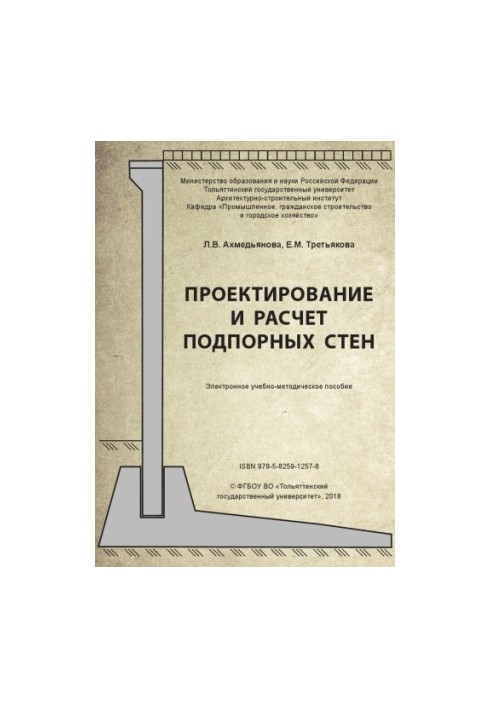 Проєктування та розрахунок підпірних стін