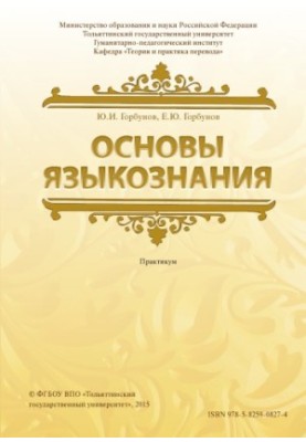 Основи мовознавства