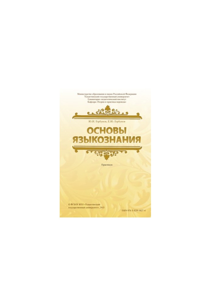 Основи мовознавства