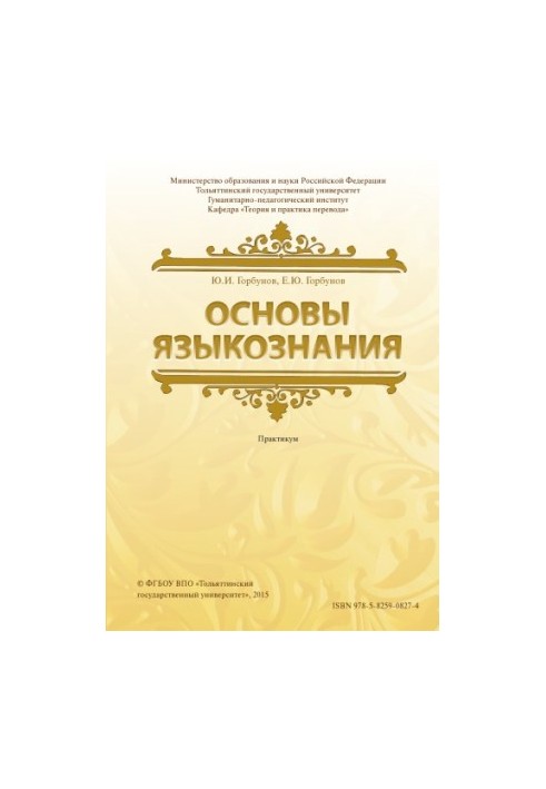 Основи мовознавства