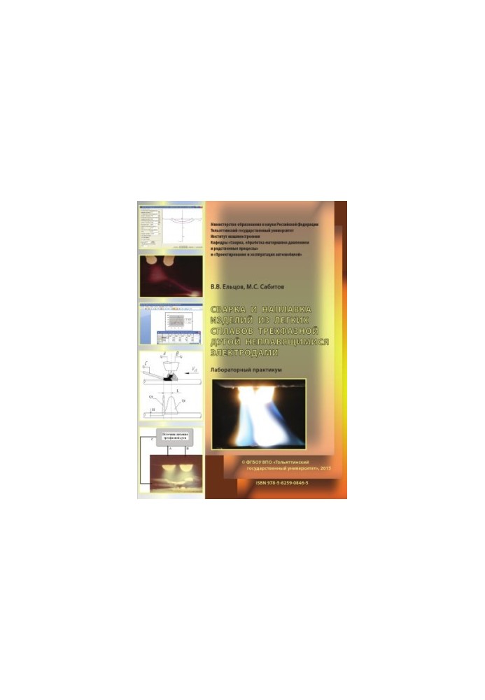 Welding and surfacing of light alloy products with three-phase arc non-melting electrodes