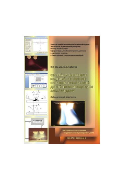 Welding and surfacing of light alloy products with three-phase arc non-melting electrodes