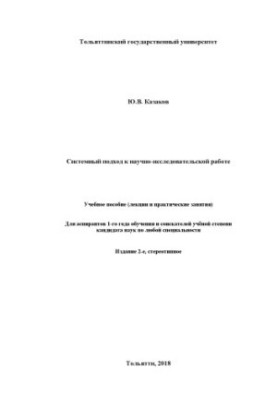 Systematic approach to research work