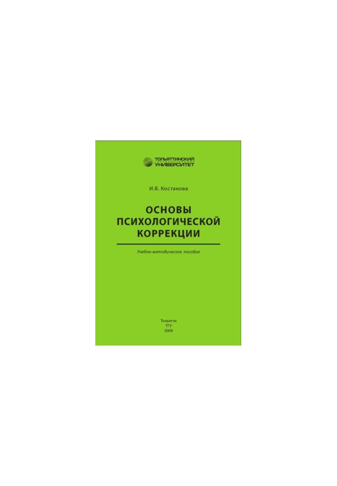 Основи психологічної корекції