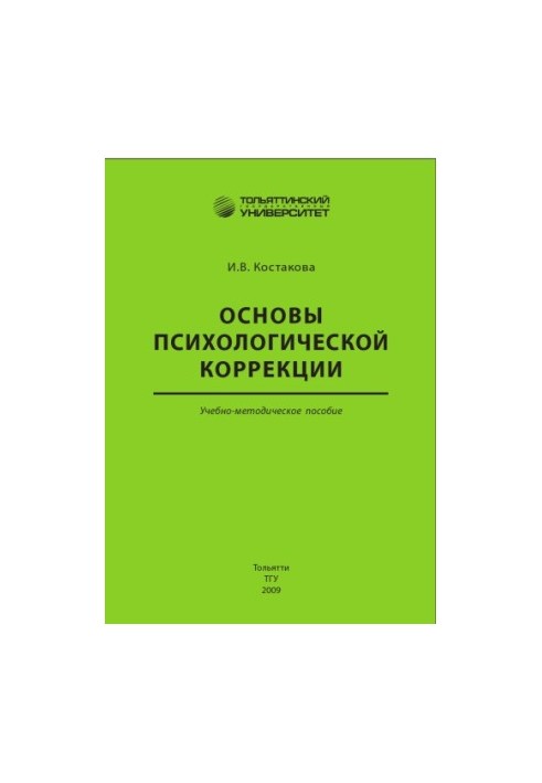 Основи психологічної корекції