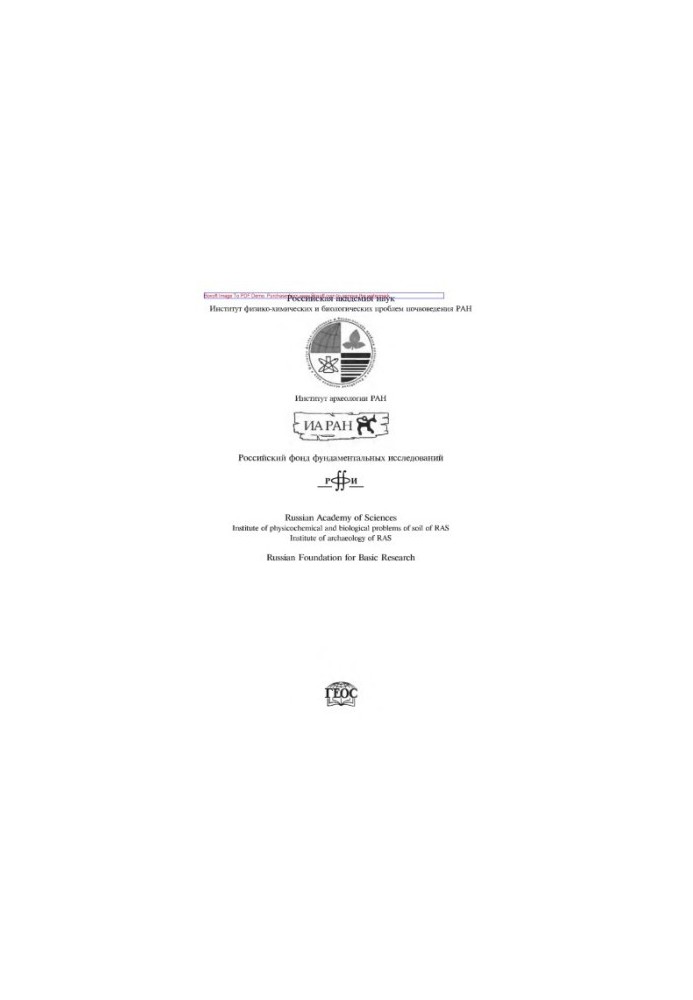 Biological memory of soils and cultural layers of archaeological sites