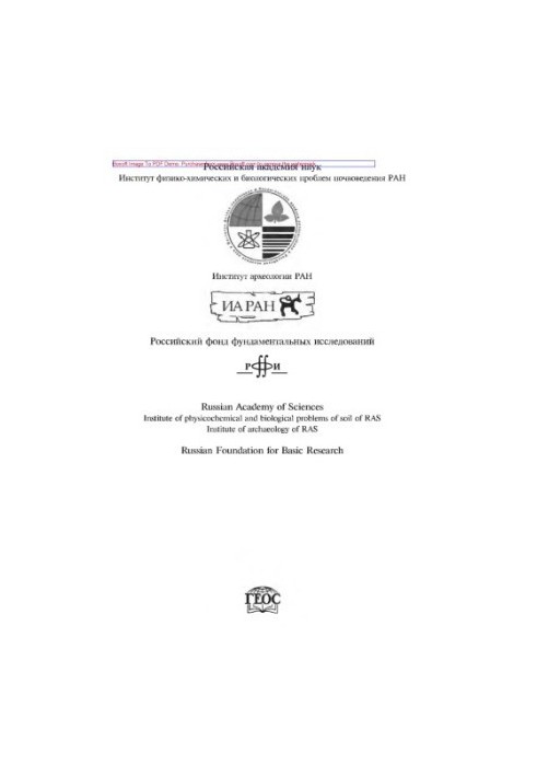 Biological memory of soils and cultural layers of archaeological sites