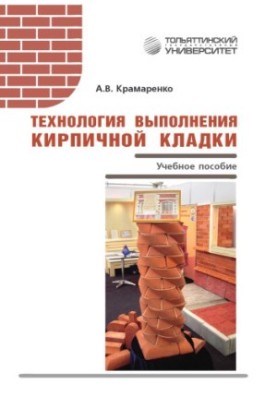 Brickwork technology