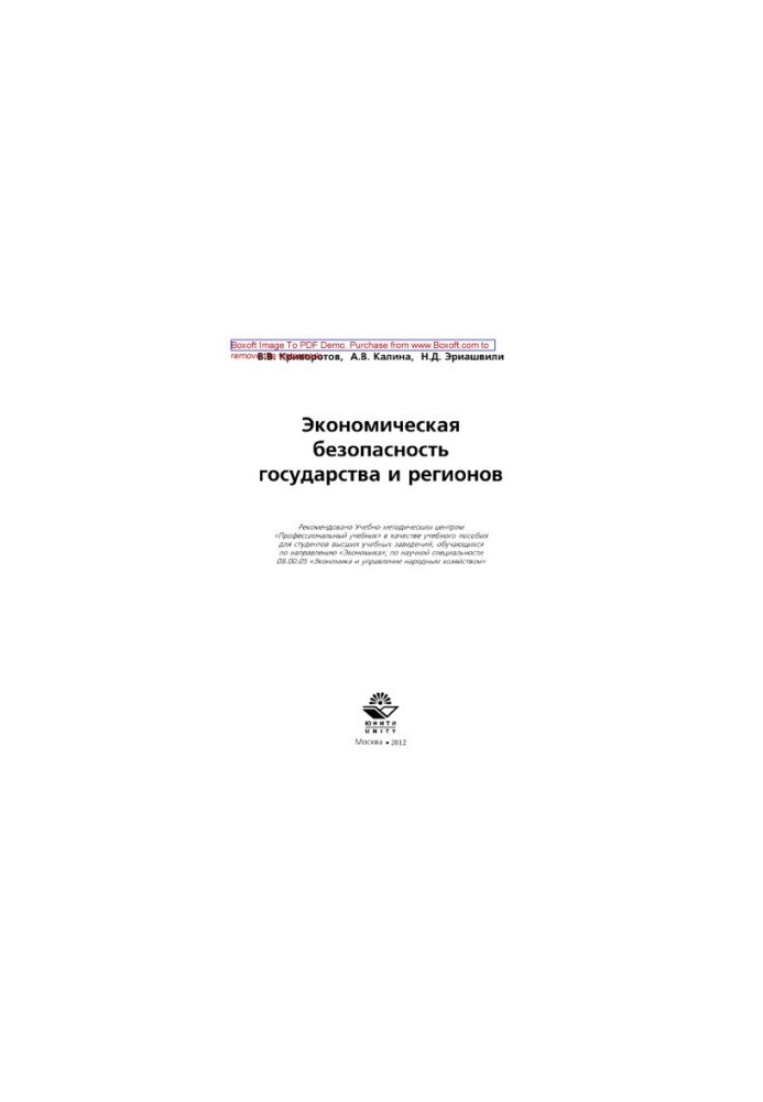 Economic security of the state and regions. Training manual