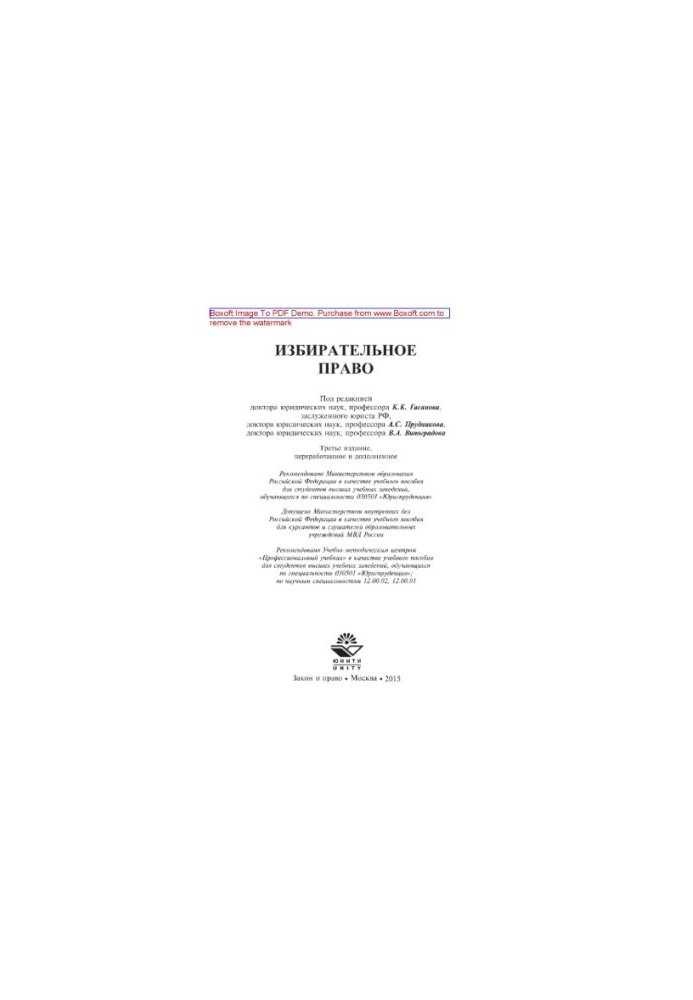 Electoral law (3rd edition). Training manual for university students studying in the specialty 030501 "Jurisprudence"
