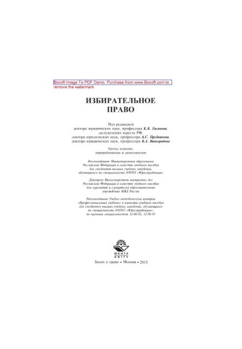 Electoral law (3rd edition). Training manual for university students studying in the specialty 030501 "Jurisprudence"