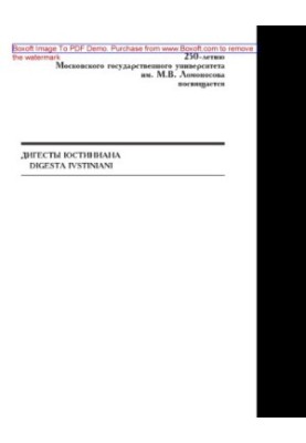 Дигести Юстиніана. Том VIII. Статті та покажчики
