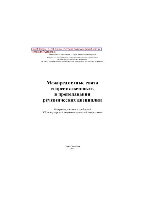Intersubject relations and continuity in the teaching of speech sciences. Materials of reports and messages of the XXX International
