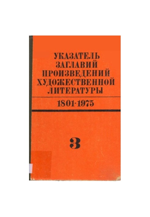 Index of titles of works of fiction. 1801-1975. Volume 3. I-L