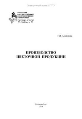 Production of flower products