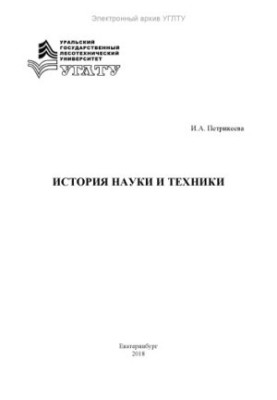 History of Science and Technology