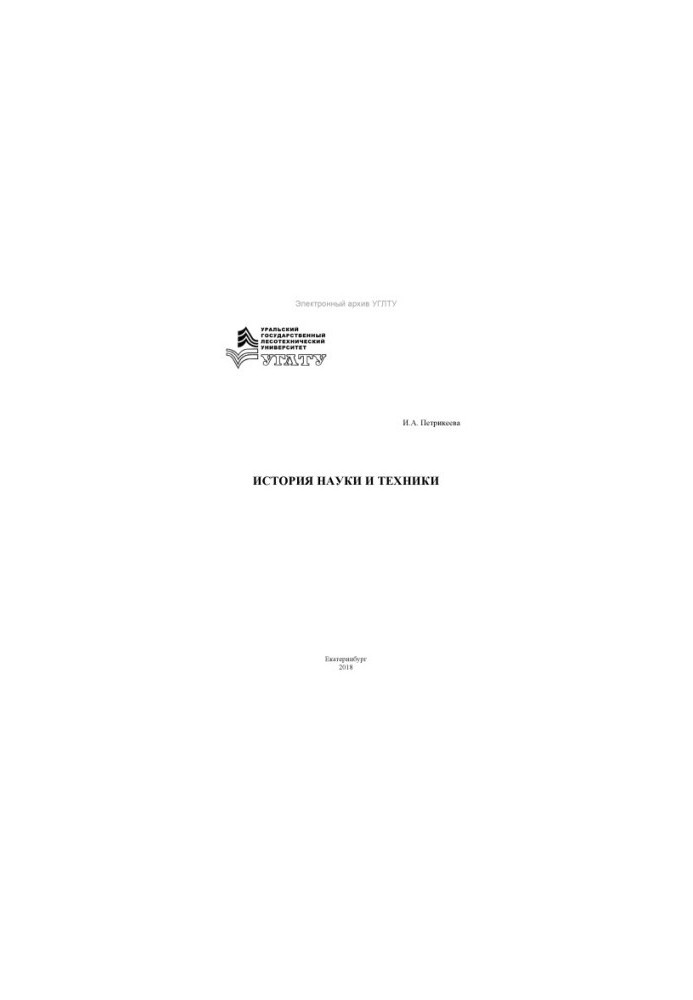 History of Science and Technology