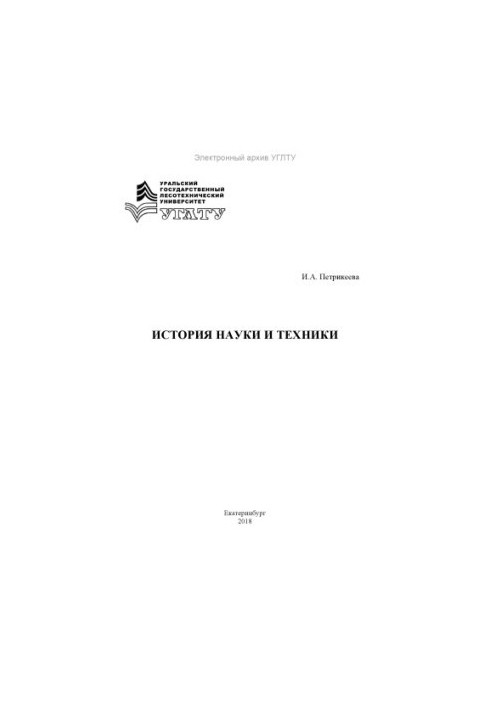 History of Science and Technology