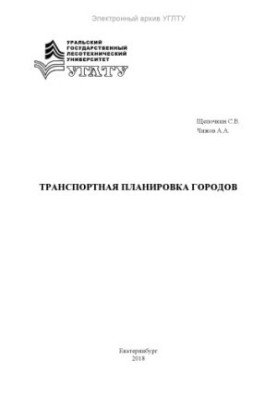Транспортне планування міст