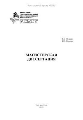Master 's thesis