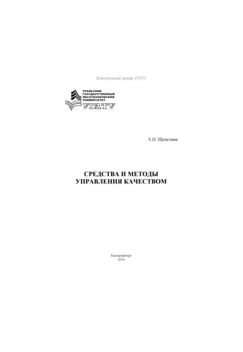 Засоби та методи управління якістю