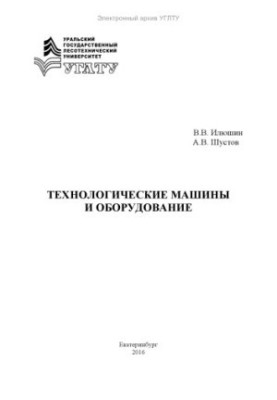 Technological machinery and equipment