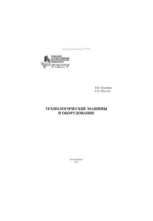 Technological machinery and equipment