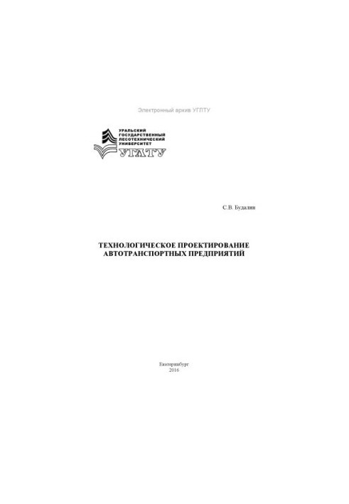 Technological design of transport enterprises