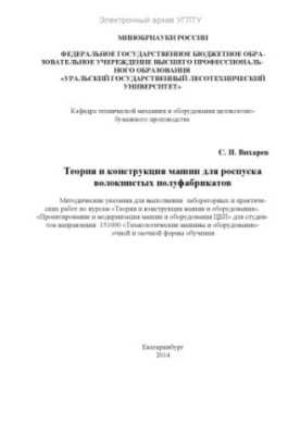 Theory and design of machines for the dissolution of fibrous semi-finished products