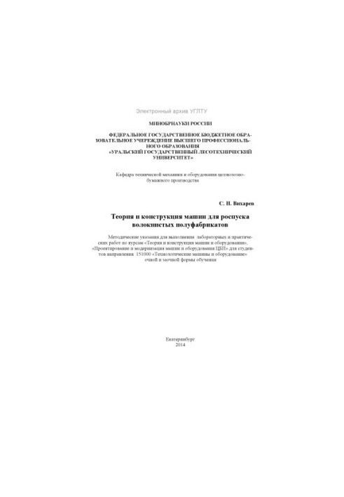 Theory and design of machines for the dissolution of fibrous semi-finished products